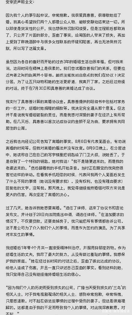 具惠善安宰贤到底谁的错（具惠善公开与安宰贤婚姻准则）