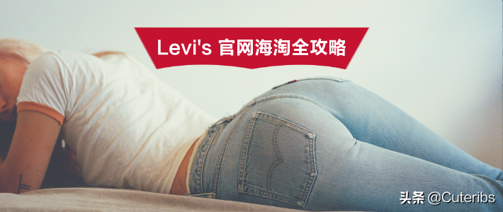 levis牛仔裤型号怎么看（levis牛仔裤型号图解）