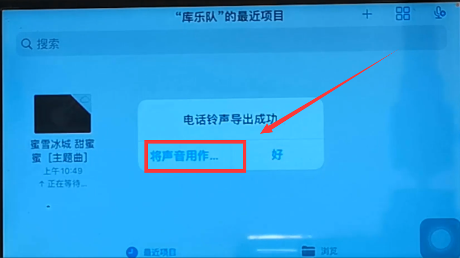 苹果手机怎么设置自定义来电铃声（库乐队怎么设置iphone铃声）