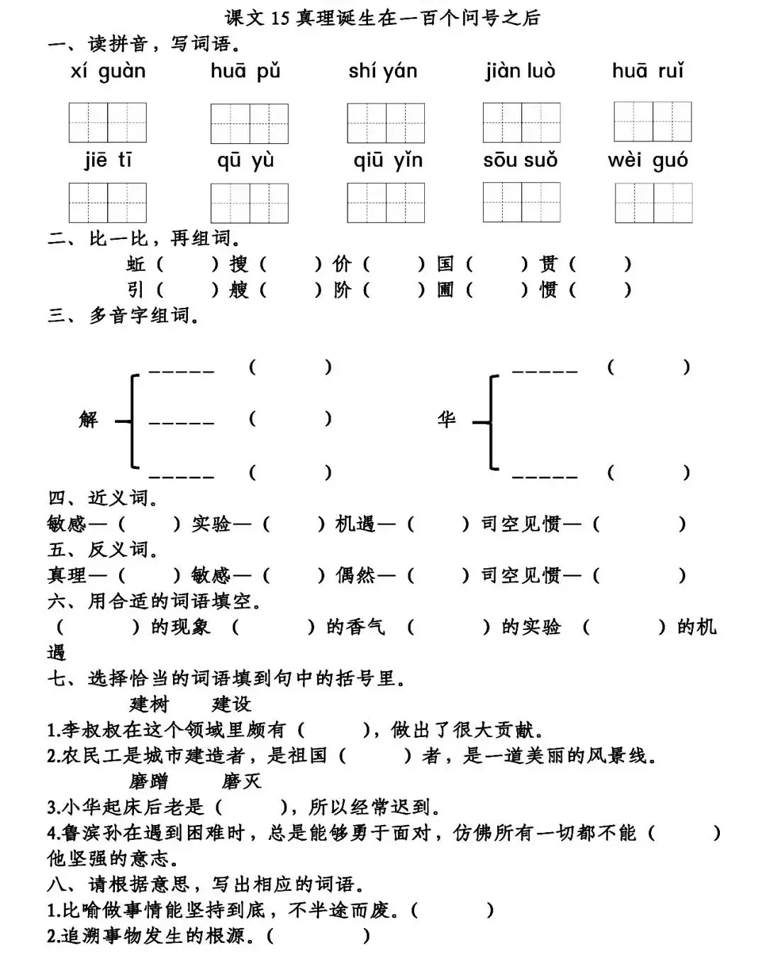 蚯的拼音和组词组词语（蚯的拼音和组词语是什么）