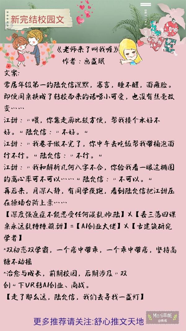 校园言情小说学霸与转学生（霸道青春校园小说言情甜宠）