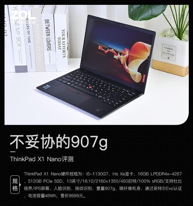 thinkpad x1 nano（ThinkPad2023新品发布时间）