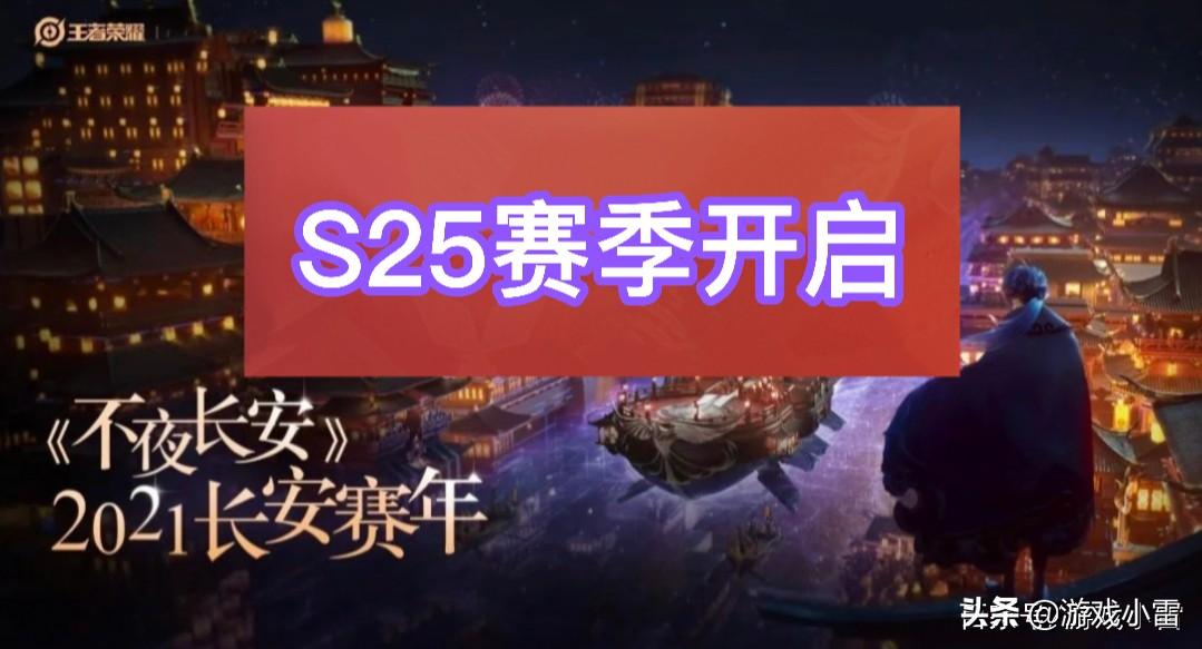 s25赛季什么时候结束?（s25赛季什么时候结束王者荣耀）