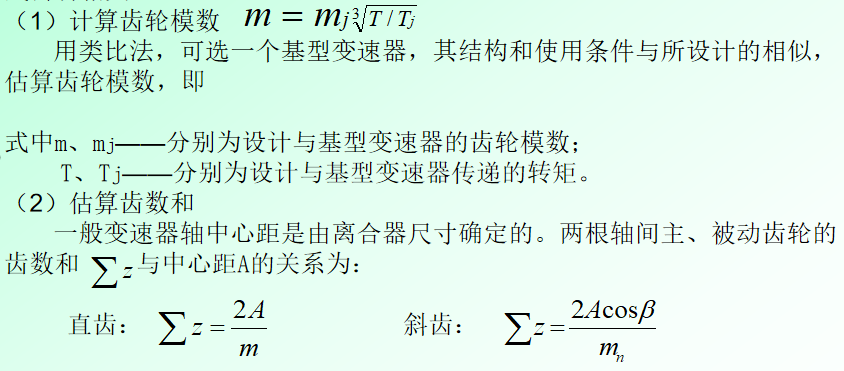 齿轮设计的五个基本参数（齿轮设计准则和传动特点有哪些）