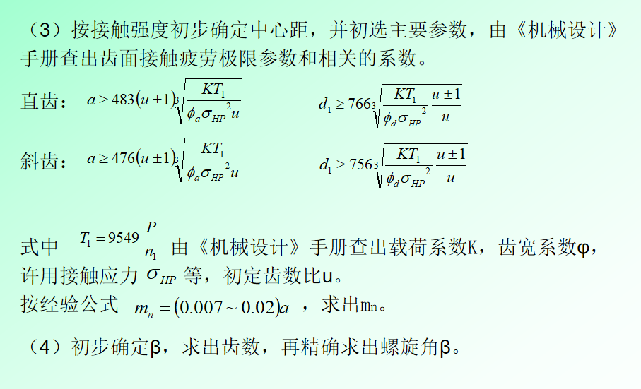 齿轮设计的五个基本参数（齿轮设计准则和传动特点有哪些）