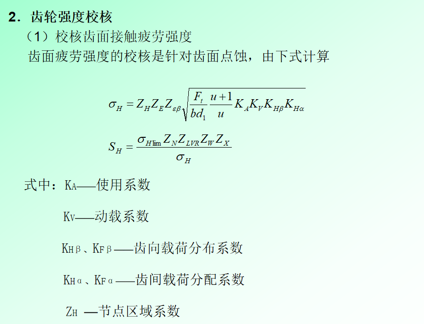 齿轮设计的五个基本参数（齿轮设计准则和传动特点有哪些）