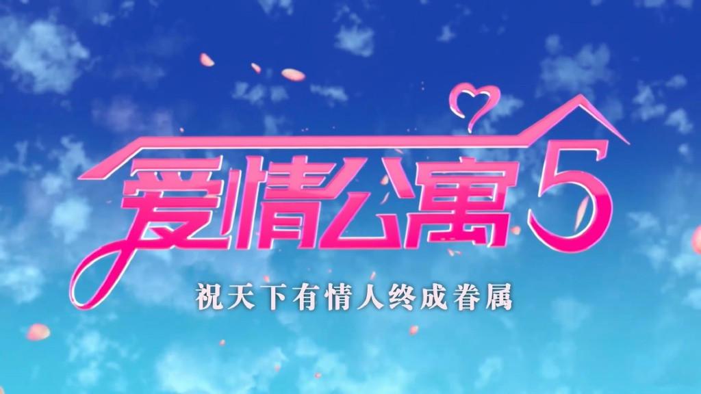 爱情公寓4大结局什么意思（爱情公寓4第三集插曲叫什么名字）