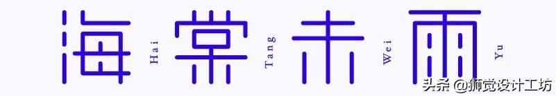 字体分析（字体研究报告作文450字怎么写）