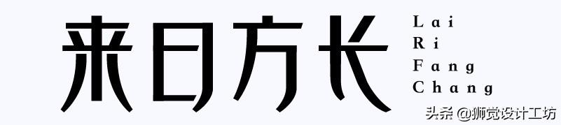 字体分析（字体研究报告作文450字怎么写）