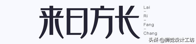 字体分析（字体研究报告作文450字怎么写）