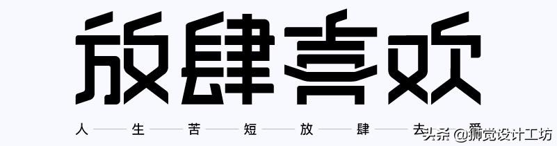 字体分析（字体研究报告作文450字怎么写）