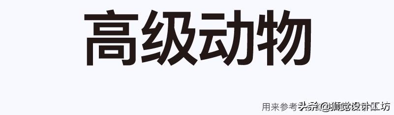 字体分析（字体研究报告作文450字怎么写）