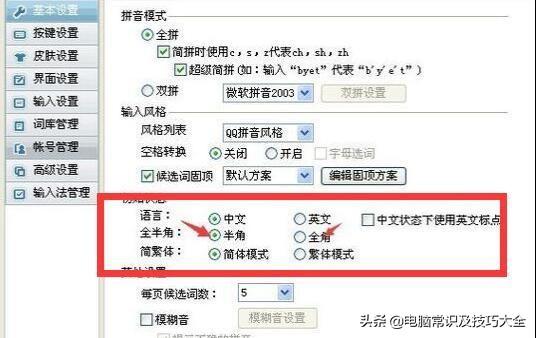 输入法怎么调全角半角打字(输入法全半角设置方法)