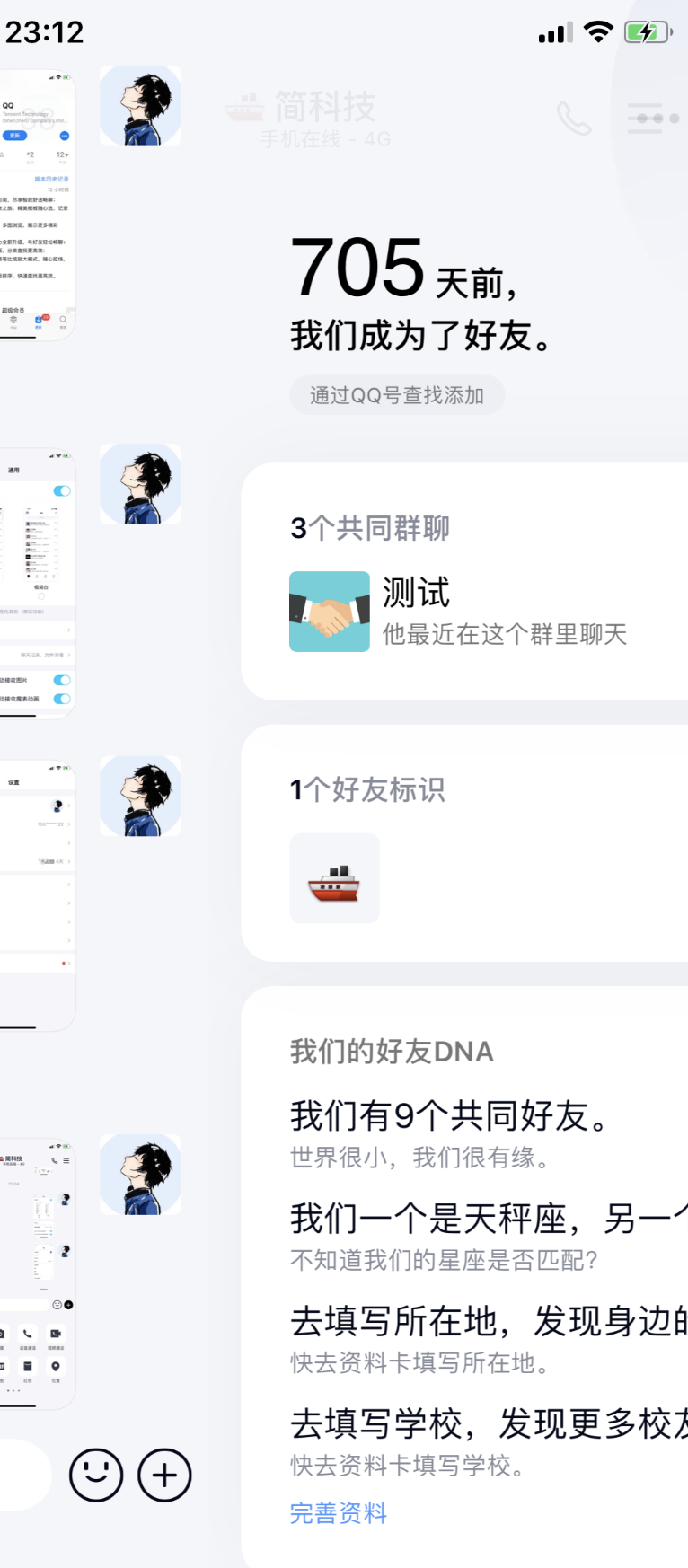 qq怎样看两个人的共同好友(查看qq共同好友方法)