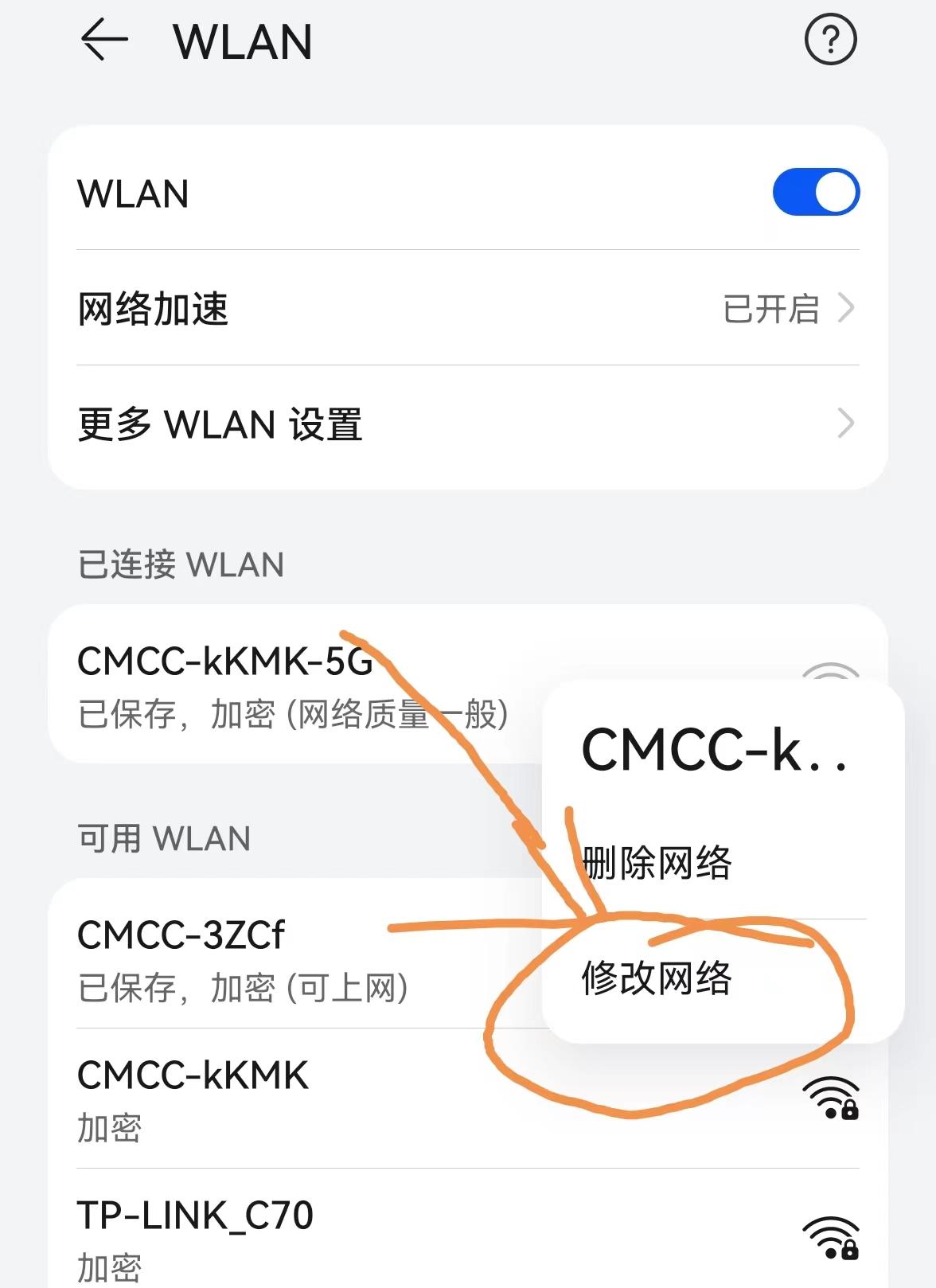 手机怎么修改自家wifi密码(宽带密码修改方法)