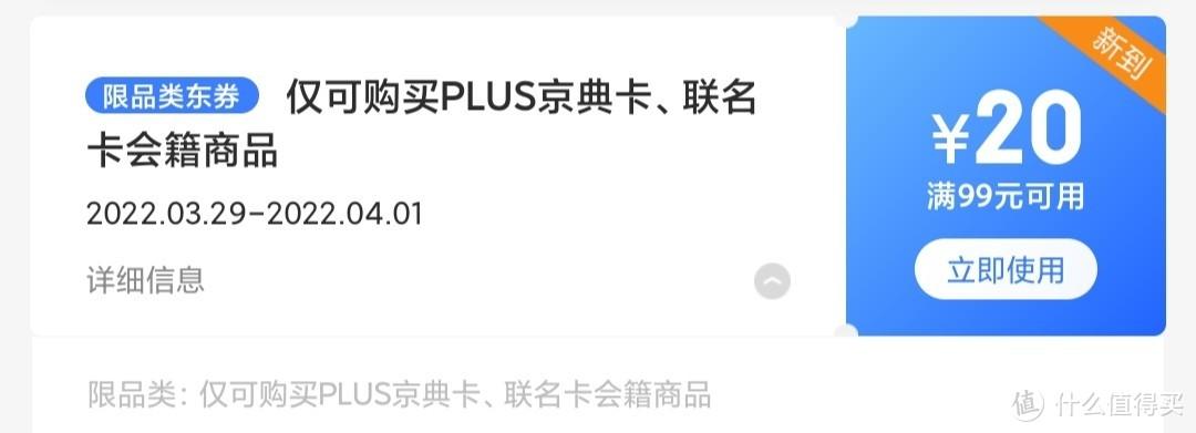 开通京东plus会员划算吗(开通京东白条风险说明)