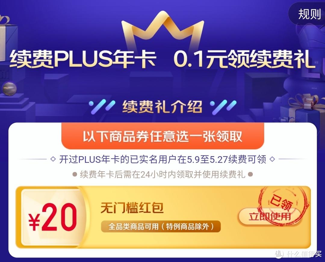 开通京东plus会员划算吗(开通京东白条风险说明)