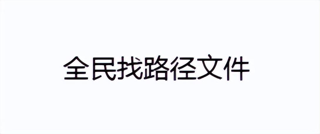 操作无法完成错误0x00000002系统找不到指定文件(0x80070050文件错误解决方法)