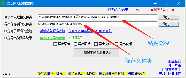 微信恢复某个人聊天记录免费(微信恢复聊天记录软件)