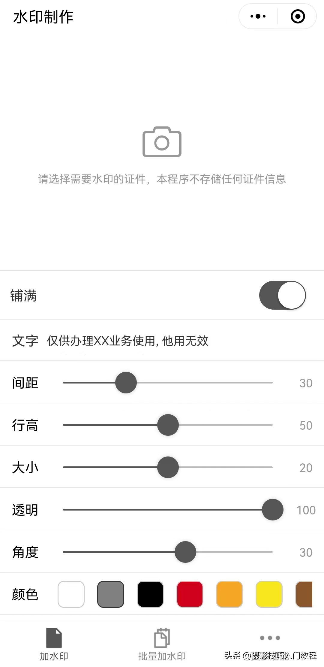 怎么给照片加水印(照片添加加水印APP)