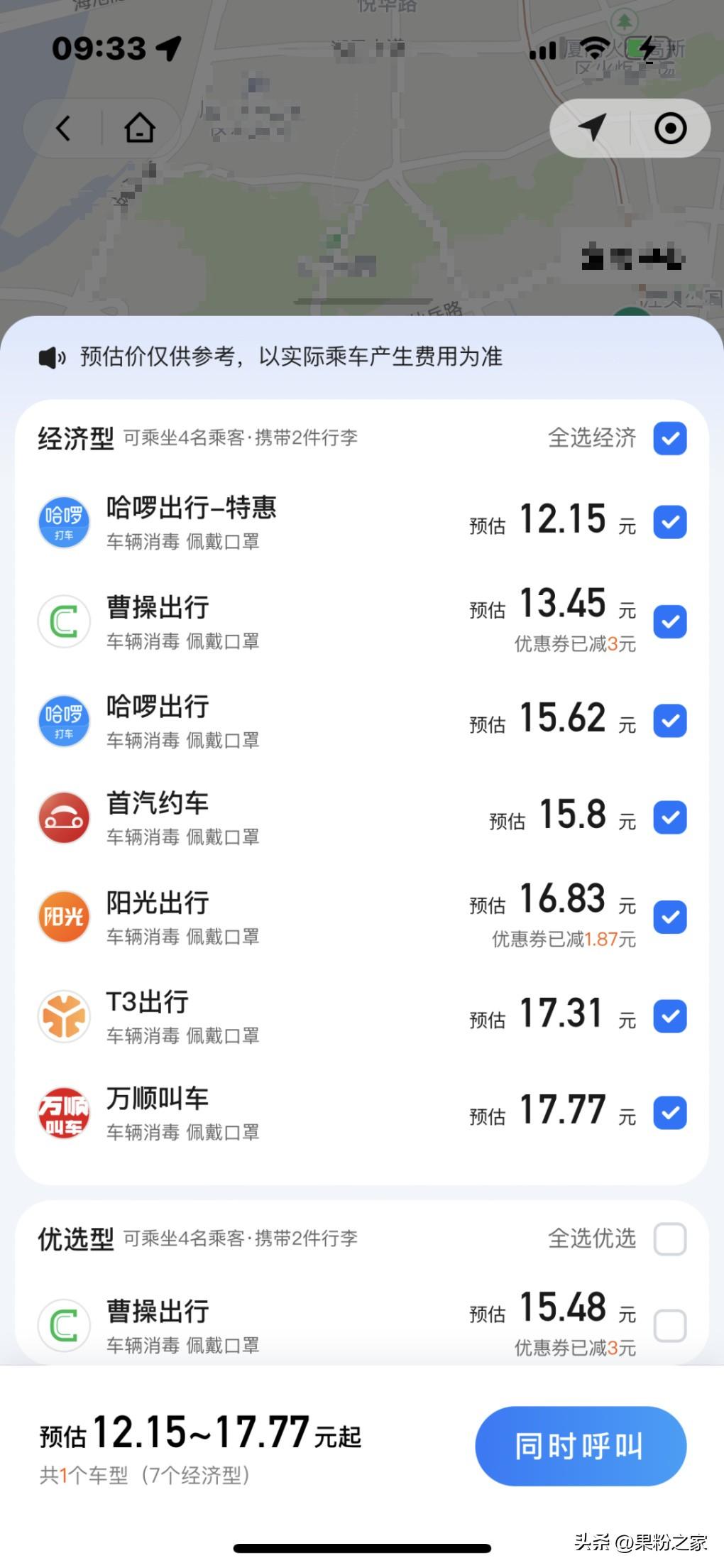 微信打车怎么打(微信打车软件使用方法)