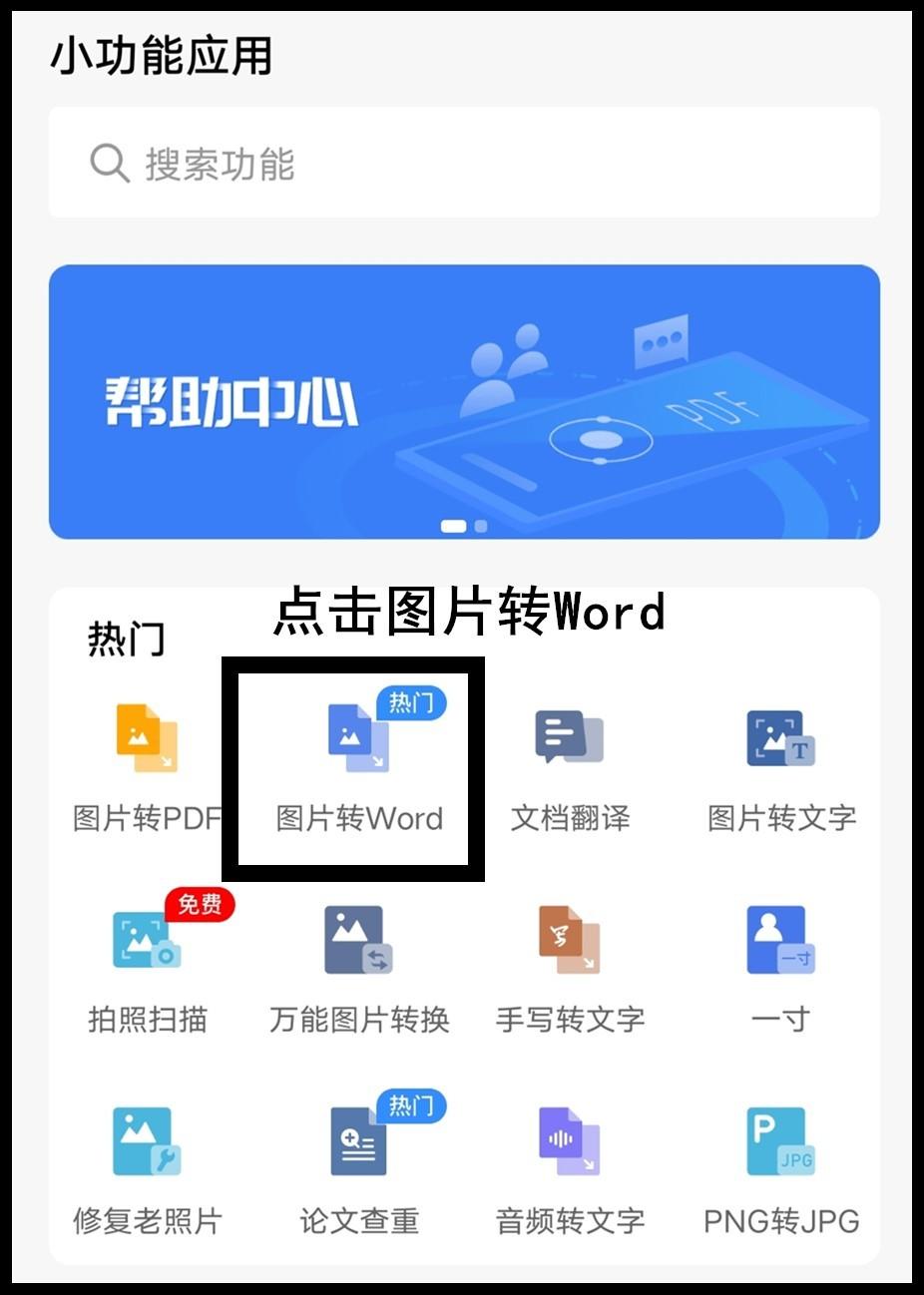 微信图片怎么转换成word文档打印(微信图片打印插件分享)