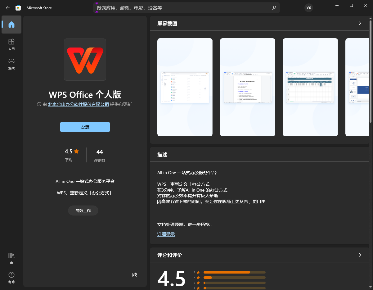 wps电脑版怎么改成中文(wps电脑版安装方法)