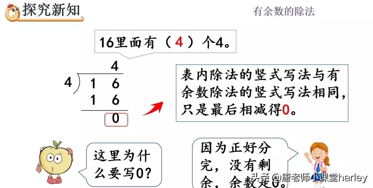 余数表示什么意思(余数含义详细介绍)