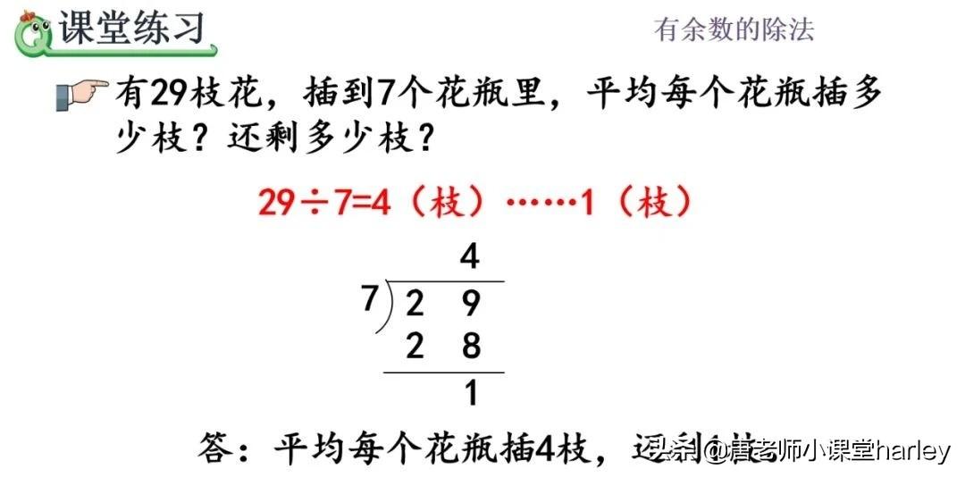 余数表示什么意思(余数含义详细介绍)