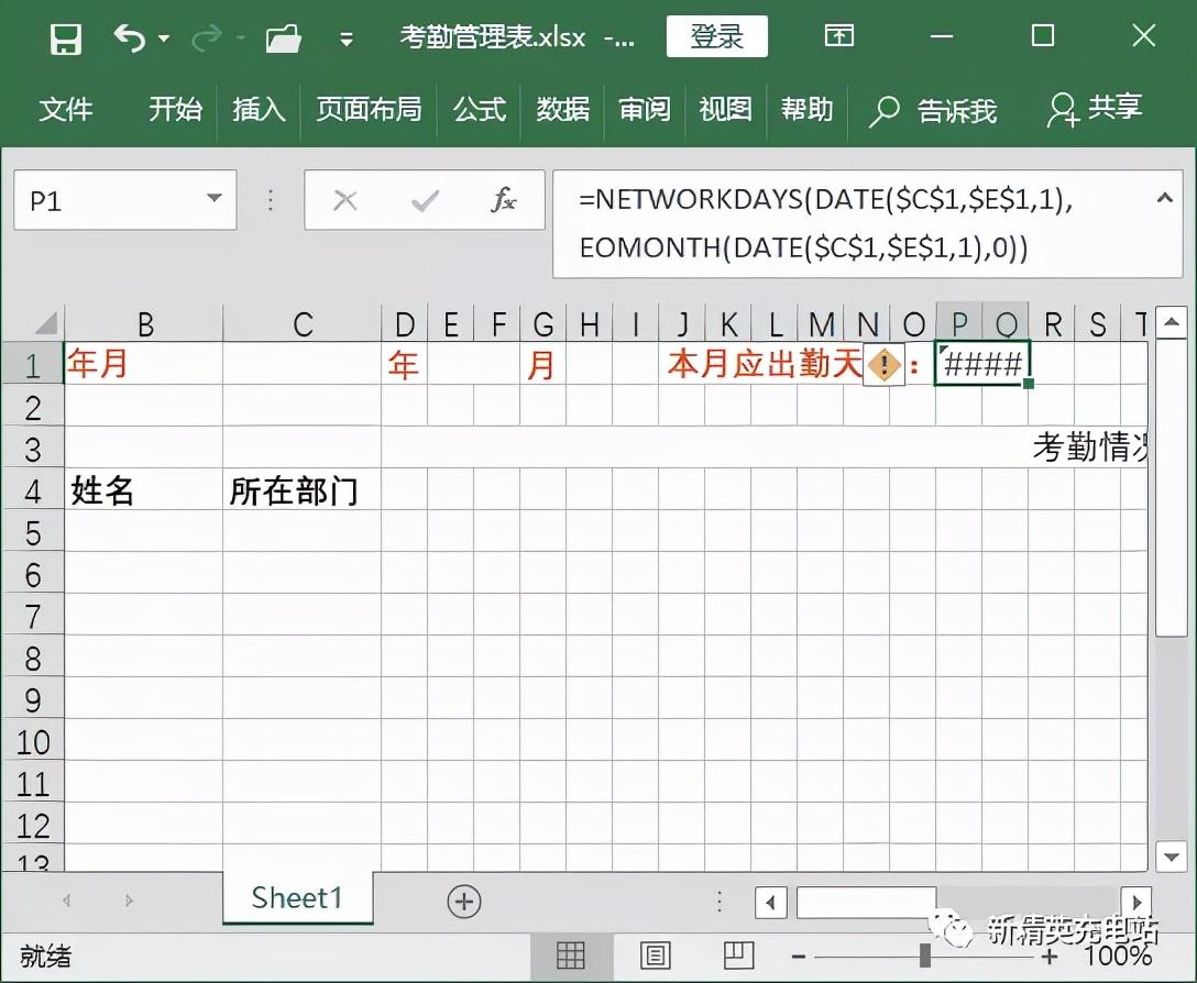 考勤表怎么制作(excel考勤表格制作教程入门教程全集)