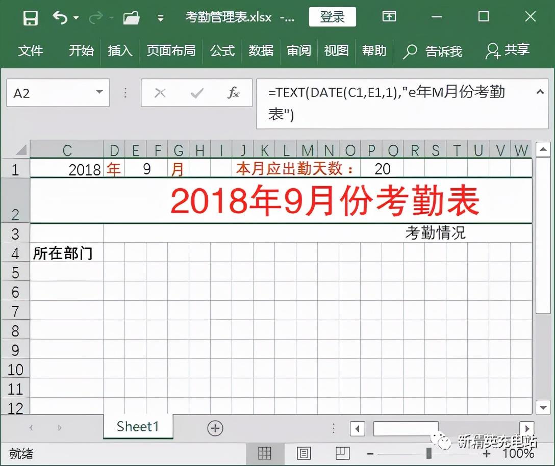 考勤表怎么制作(excel考勤表格制作教程入门教程全集)