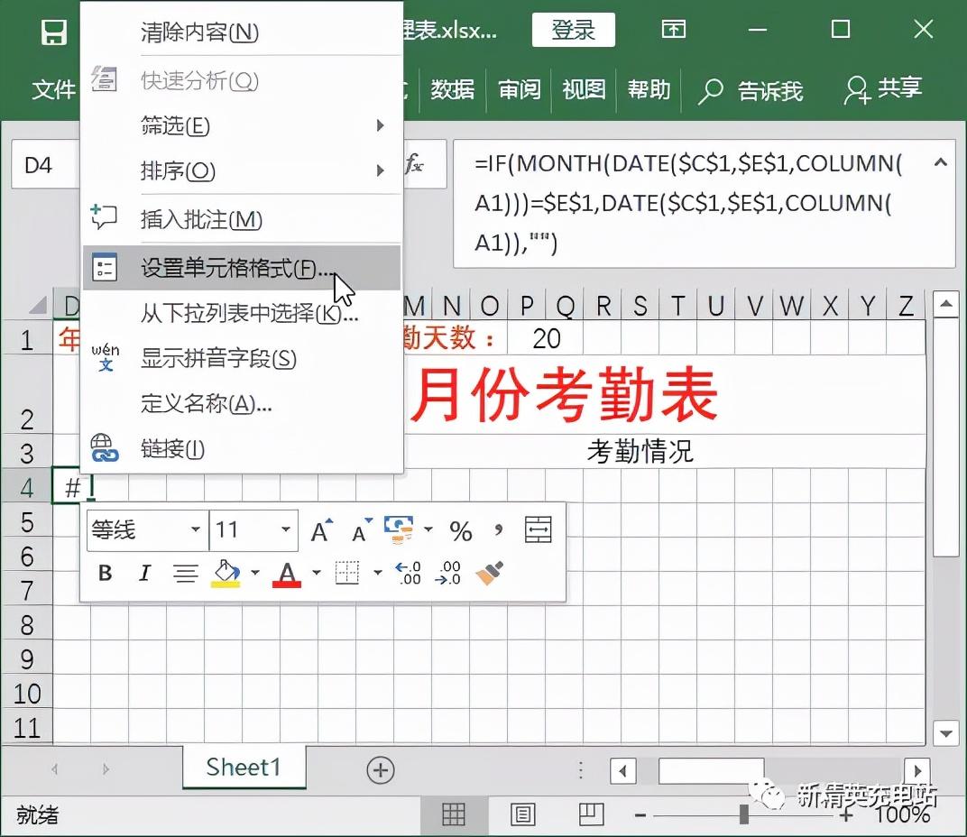 考勤表怎么制作(excel考勤表格制作教程入门教程全集)