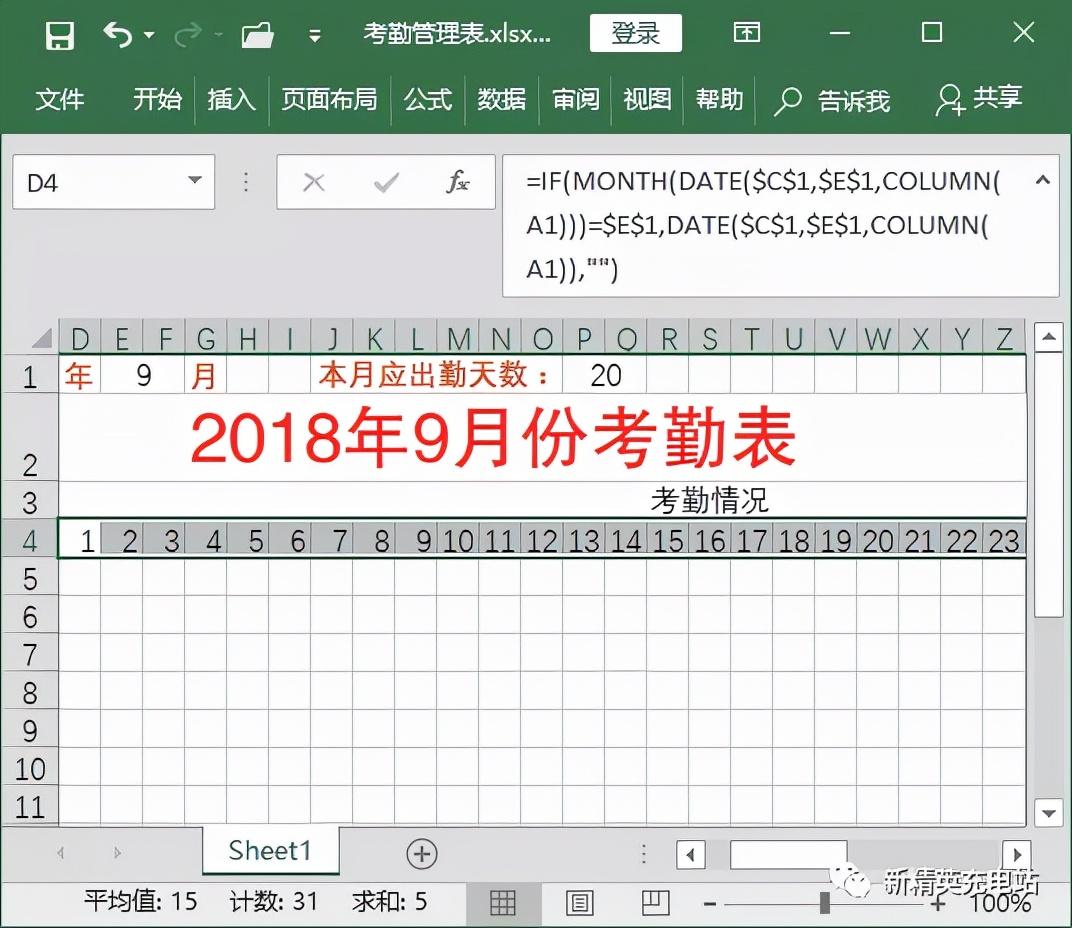 考勤表怎么制作(excel考勤表格制作教程入门教程全集)