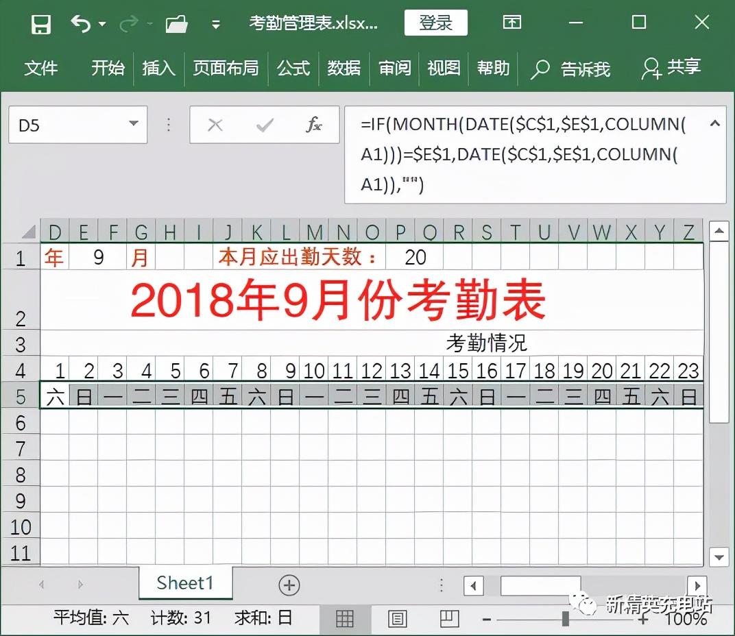 考勤表怎么制作(excel考勤表格制作教程入门教程全集)