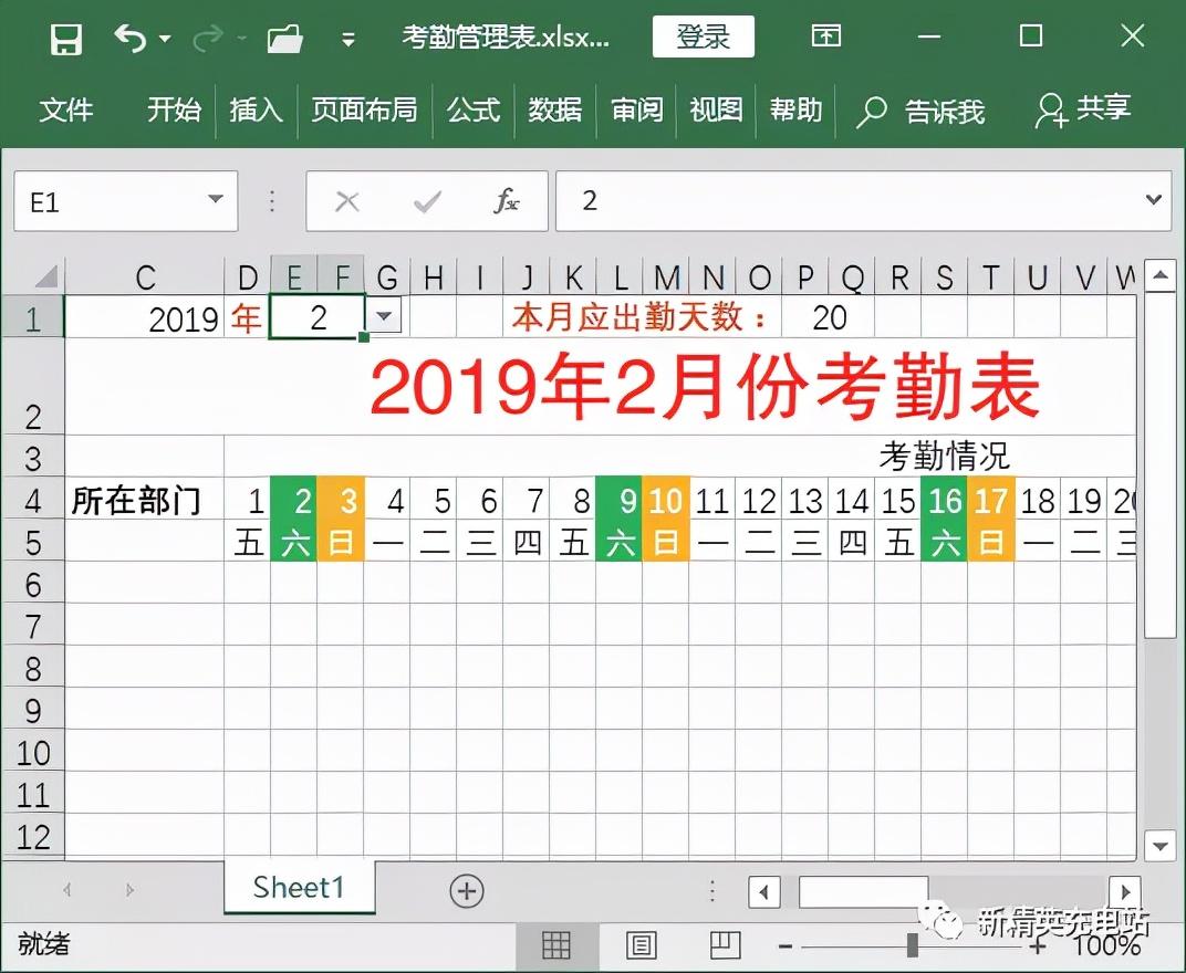 考勤表怎么制作(excel考勤表格制作教程入门教程全集)