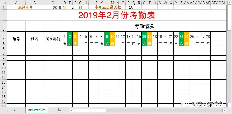 考勤表怎么制作(excel考勤表格制作教程入门教程全集)