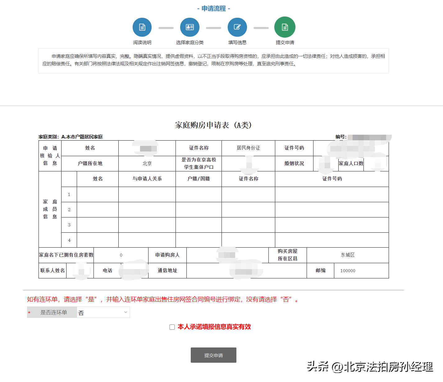 外地人在北京买房资格政策(北京买房买车要求分享)