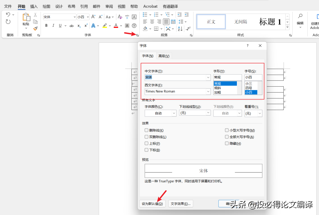 手机上word文档怎么弄(word文档框架图制作教程)