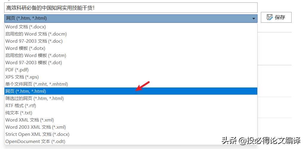 手机上word文档怎么弄(word文档框架图制作教程)