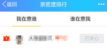 qq怎么查看亲密度(qq亲密分数查询方法)