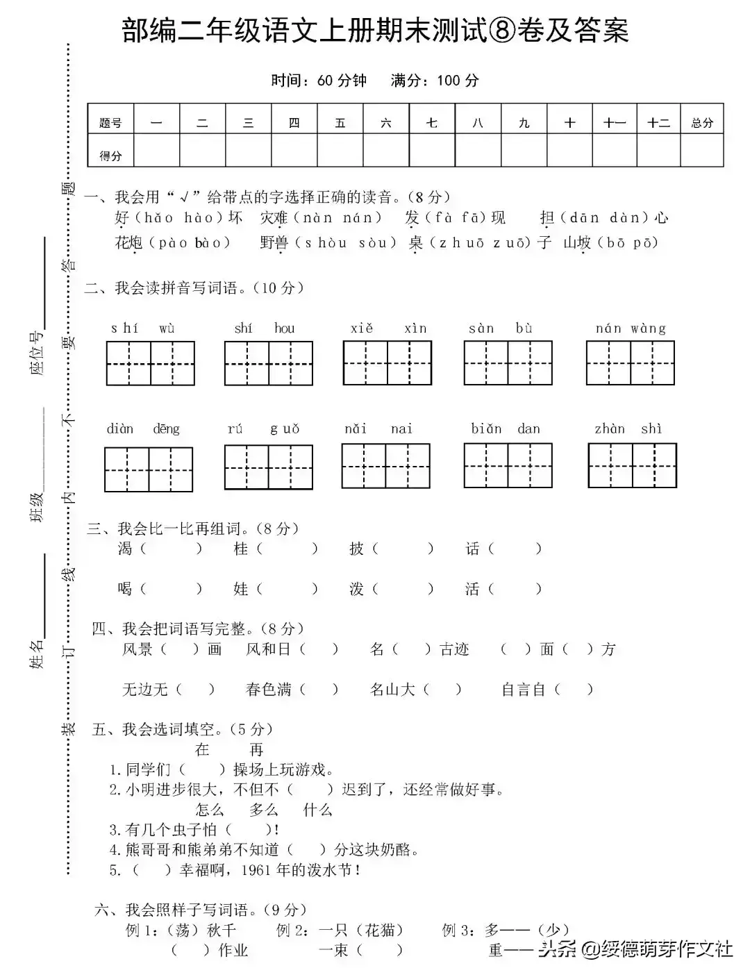 汁水又什么又什么填空一个字(二年级上册填空题答案)