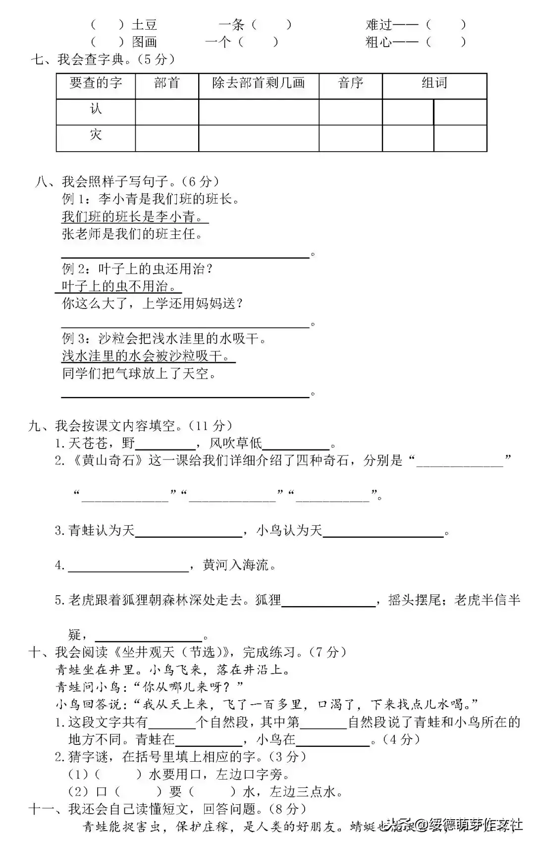 汁水又什么又什么填空一个字(二年级上册填空题答案)