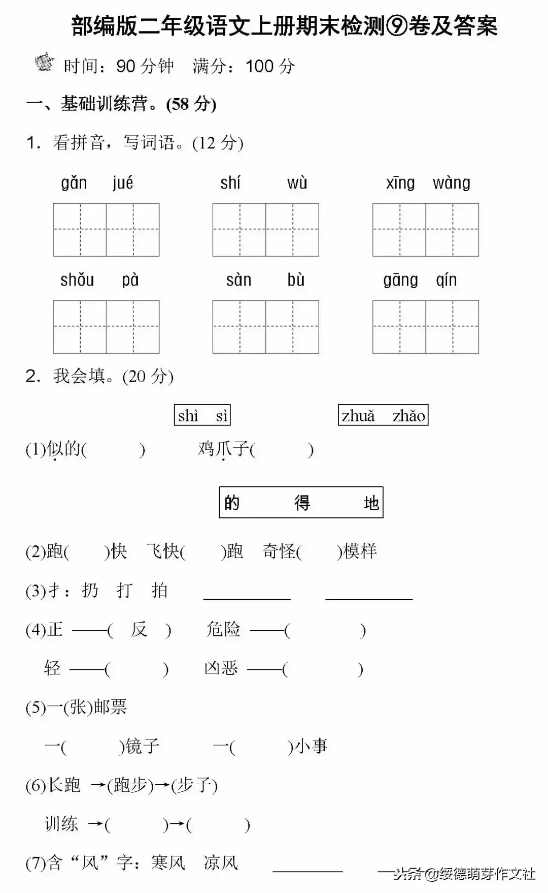 汁水又什么又什么填空一个字(二年级上册填空题答案)