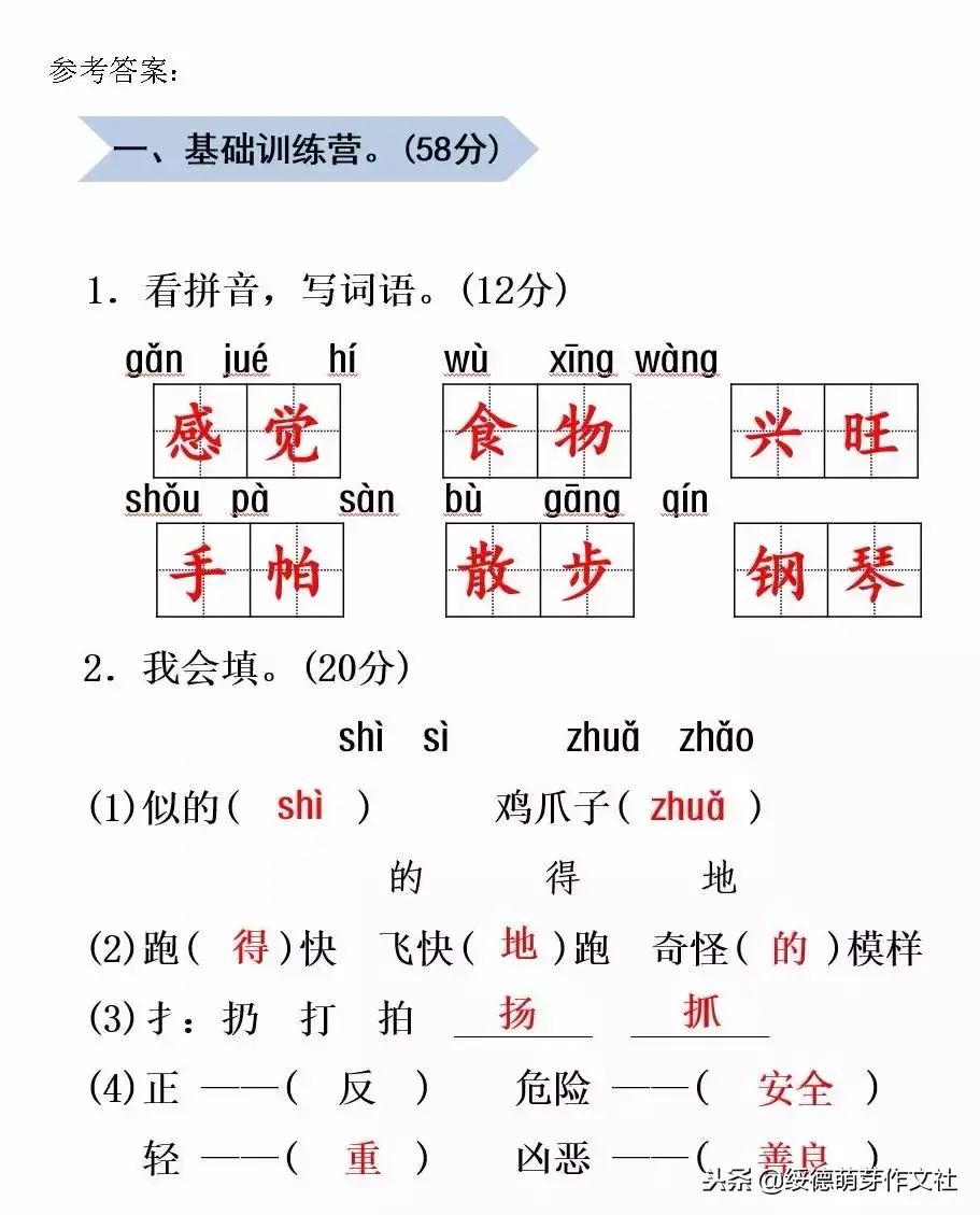 汁水又什么又什么填空一个字(二年级上册填空题答案)