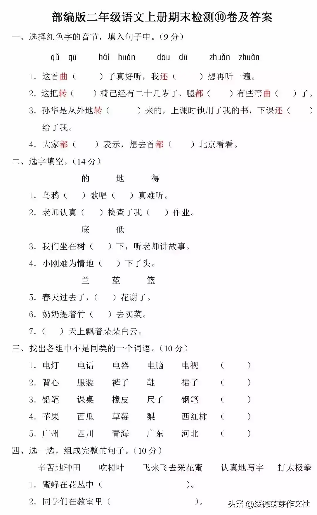 汁水又什么又什么填空一个字(二年级上册填空题答案)