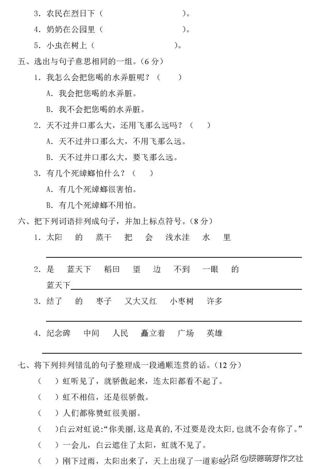 汁水又什么又什么填空一个字(二年级上册填空题答案)