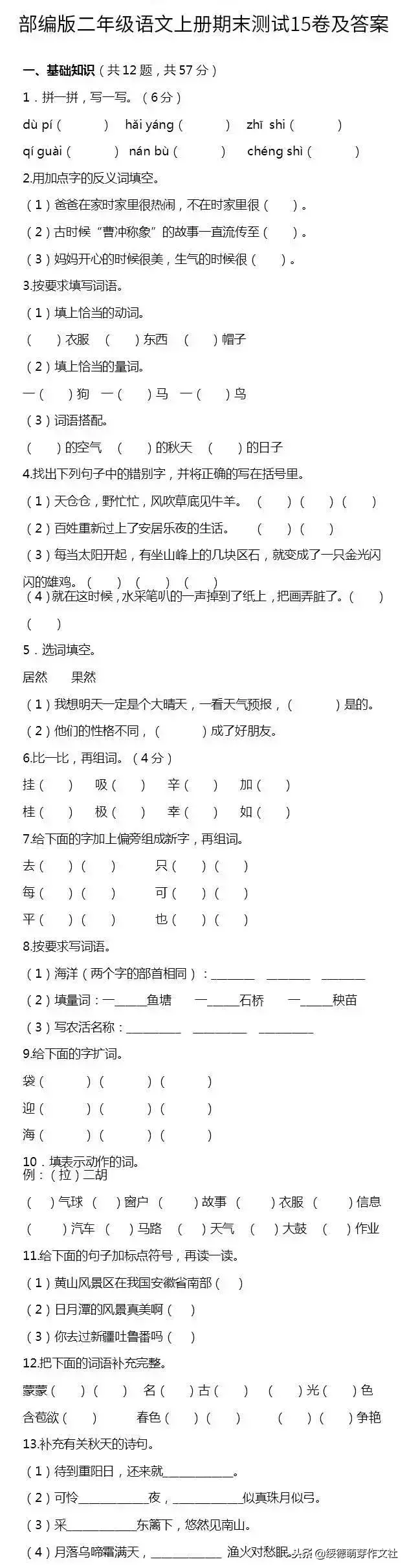 汁水又什么又什么填空一个字(二年级上册填空题答案)