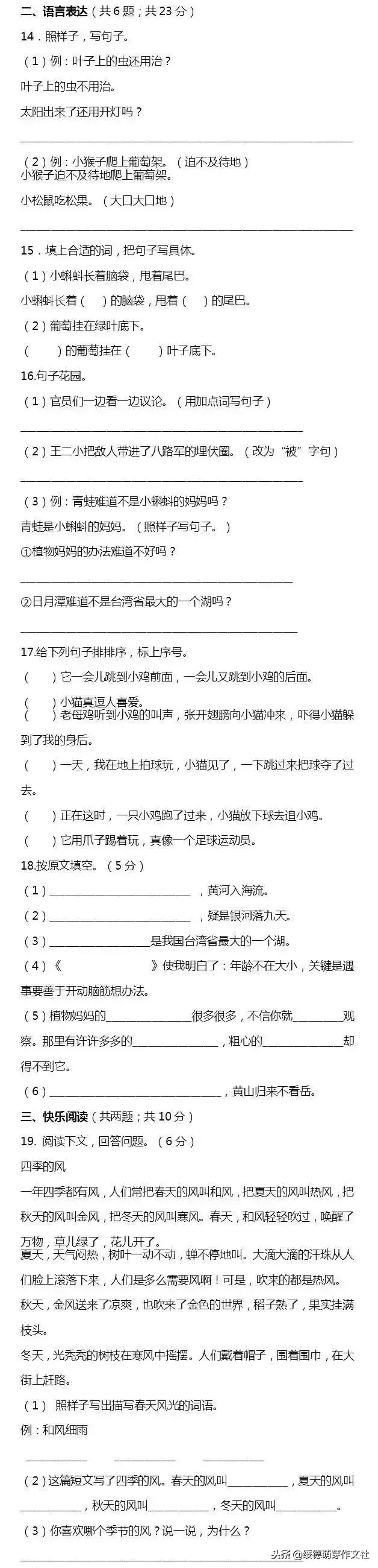 汁水又什么又什么填空一个字(二年级上册填空题答案)