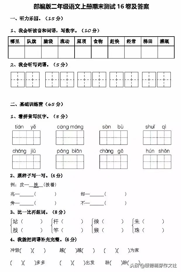 汁水又什么又什么填空一个字(二年级上册填空题答案)