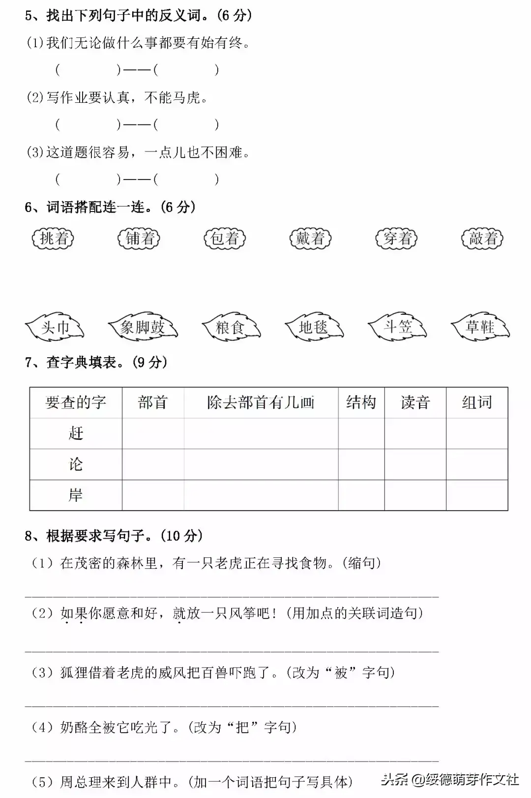 汁水又什么又什么填空一个字(二年级上册填空题答案)